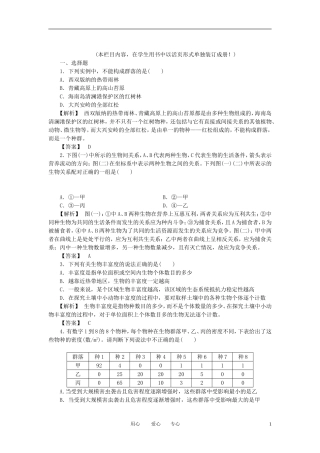 2011年高考生物一轮复习 第3、4节群落的结构群落的演替精品学案 新人教版