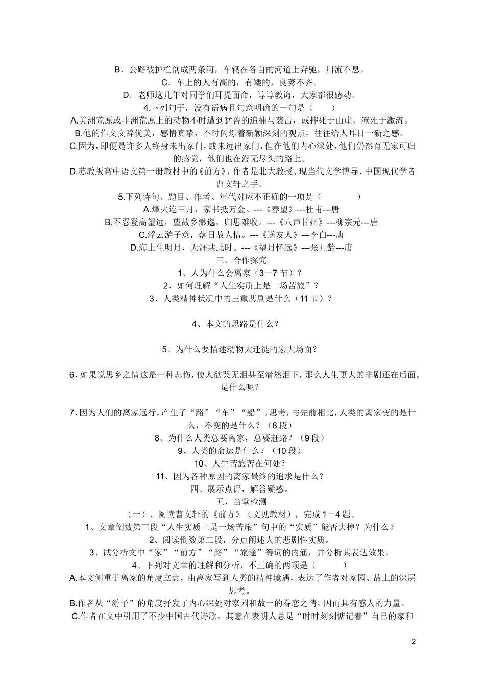 2011年高中语文 3.2.1《前方》学案 苏教版必修1_第2页