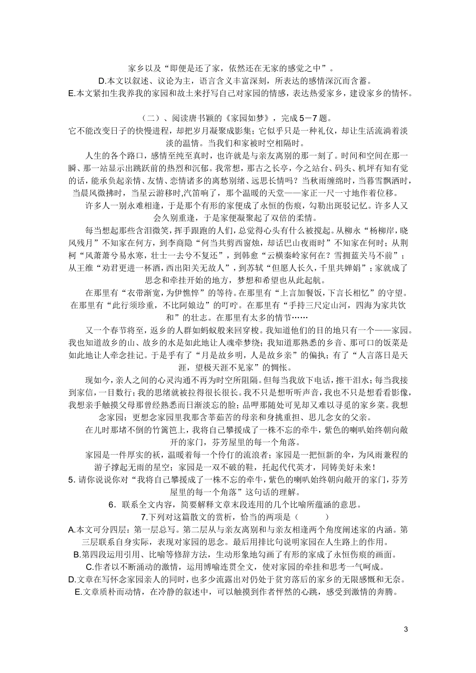 2011年高中语文 3.2.1《前方》学案 苏教版必修1_第3页