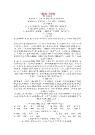 2011年高中语文 3.2.1《前方》学案 苏教版必修1