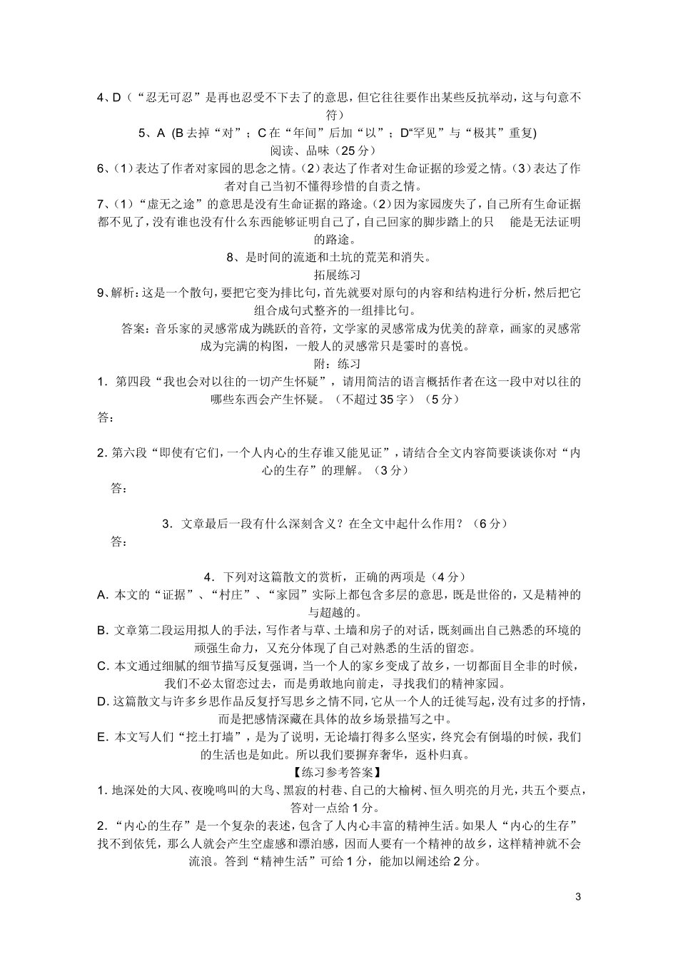 2011年高中语文 3.2.2《今生今世的证据》学案 苏教版必修1_第3页