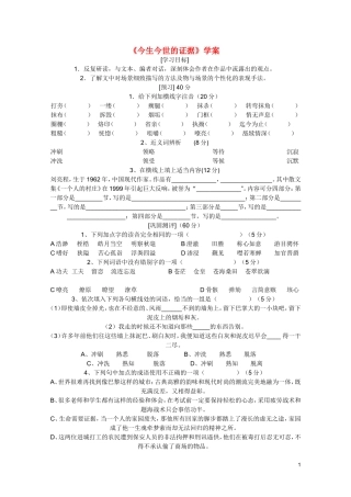 2011年高中语文 3.2.2《今生今世的证据》学案 苏教版必修1