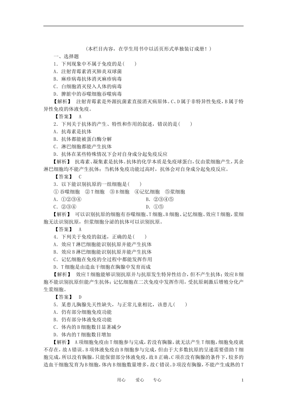2011年高考生物一轮复习 第4节 免疫调节精品学案 新人教版_第1页