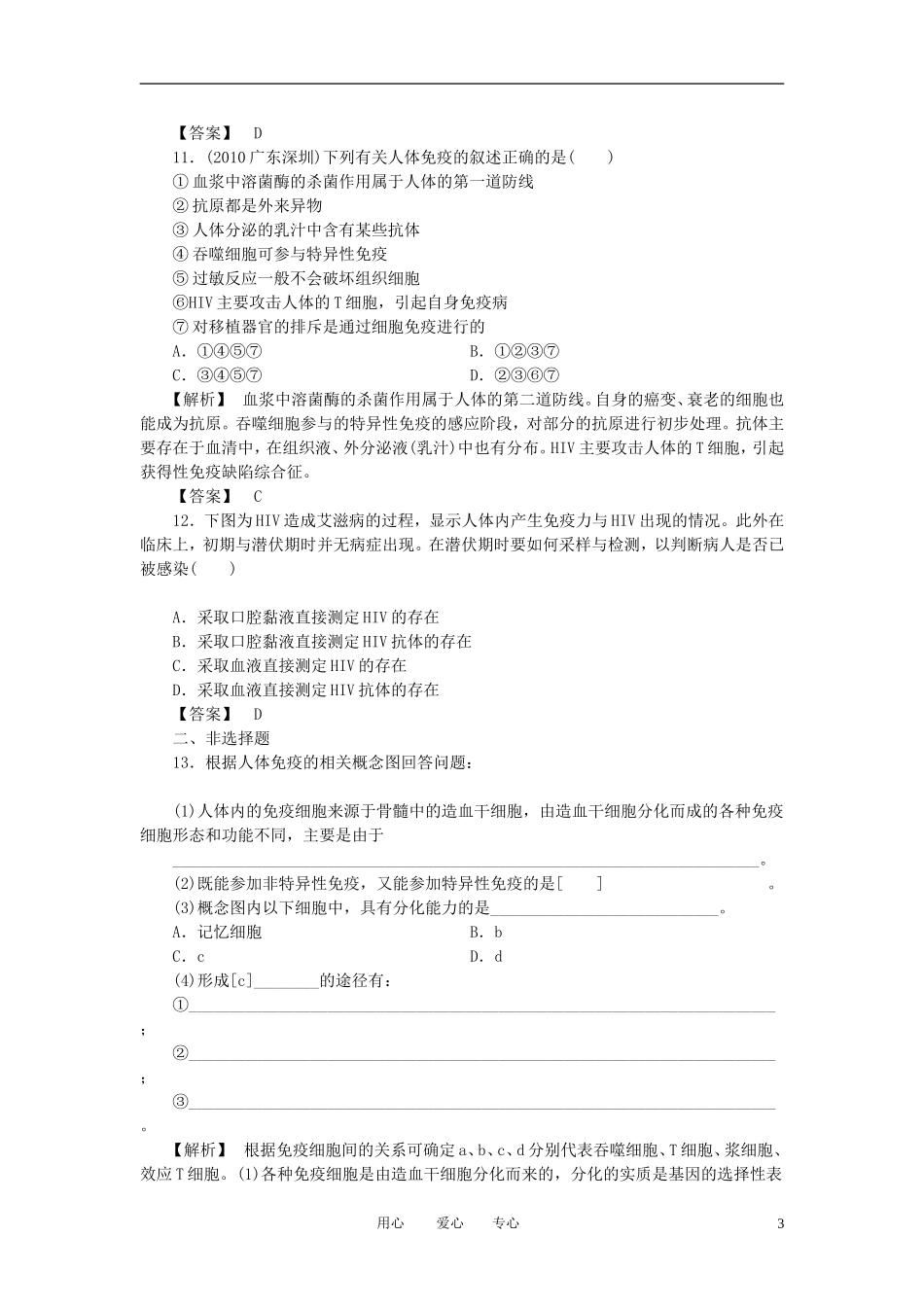 2011年高考生物一轮复习 第4节 免疫调节精品学案 新人教版_第3页