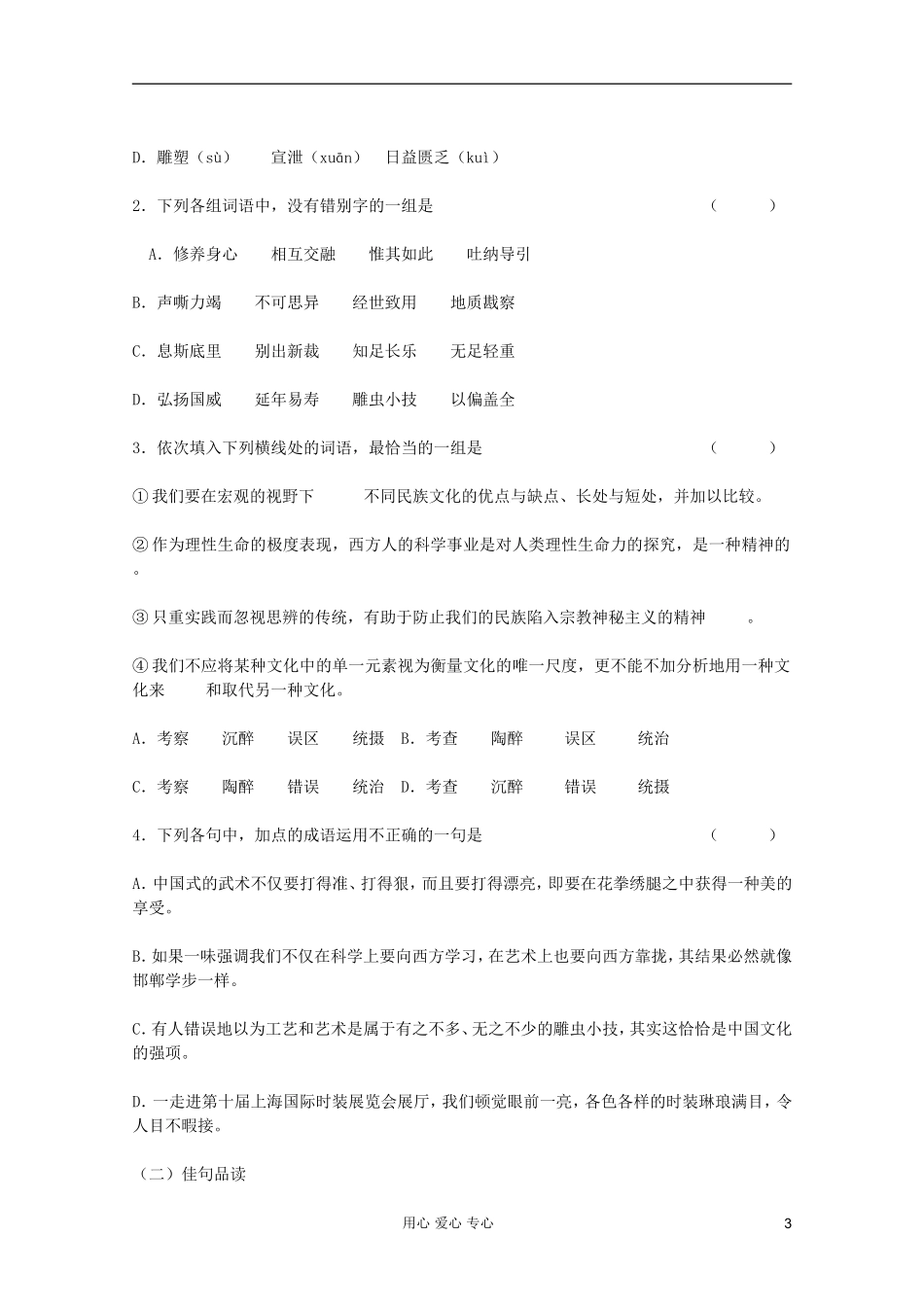 2011年高中语文 3.2.2《中国与西方的文化资源》学案 苏教版必修3_第3页