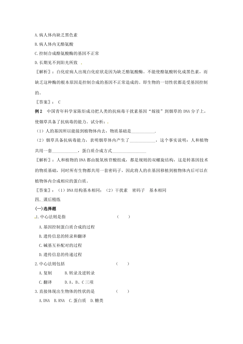 2011年高考生物一轮复习 基因对性状的控制教案 新人教版必修2_第2页