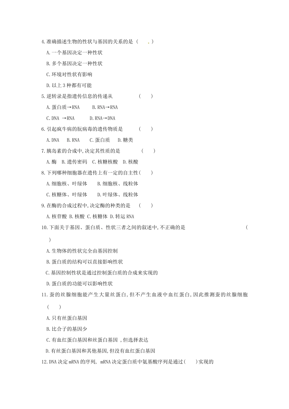 2011年高考生物一轮复习 基因对性状的控制教案 新人教版必修2_第3页