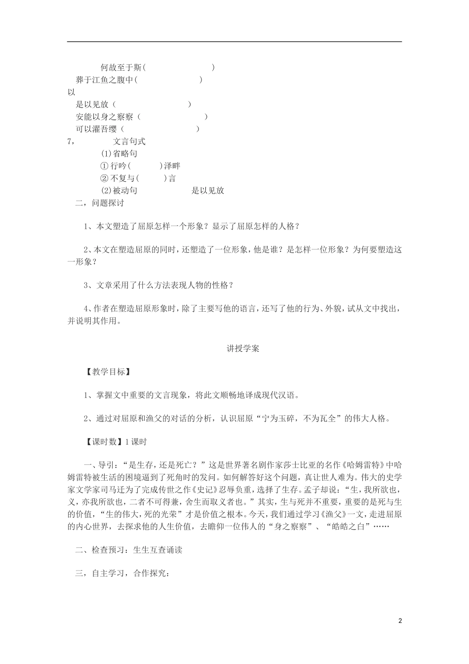 2011年高中语文 3.2《渔父》学案 苏教版必修5_第2页