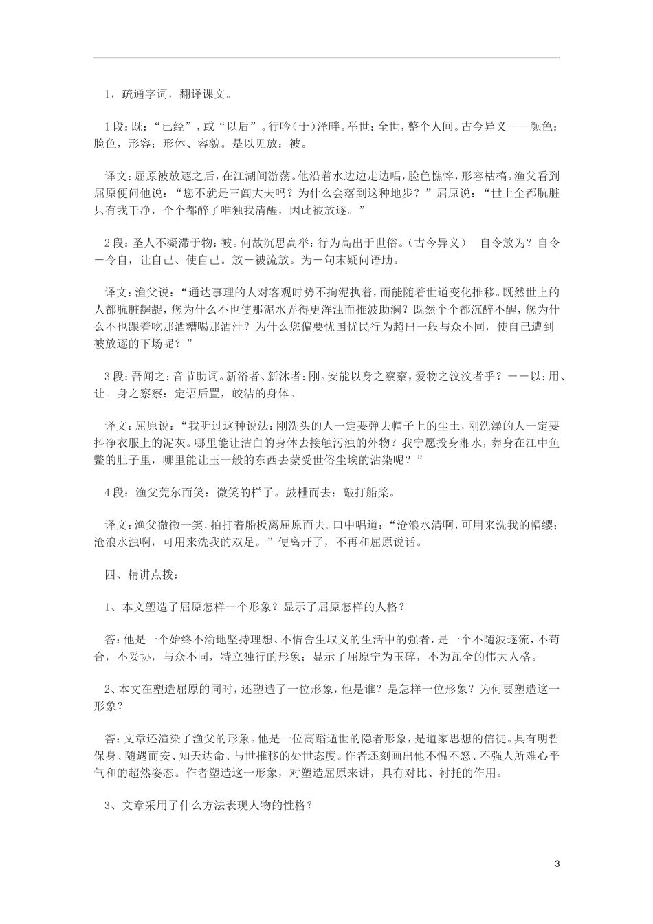 2011年高中语文 3.2《渔父》学案 苏教版必修5_第3页