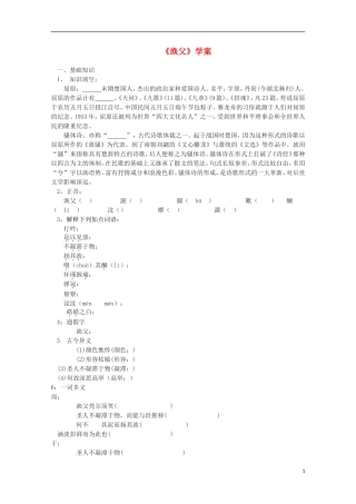 2011年高中语文 3.2《渔父》学案 苏教版必修5