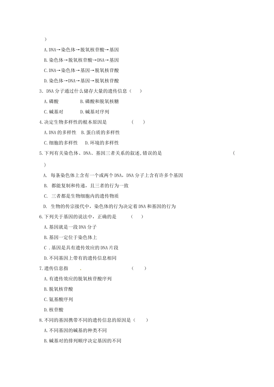 2011年高考生物一轮复习 基因是具有遗效应的DNA片段教案 新人教版必修2_第3页
