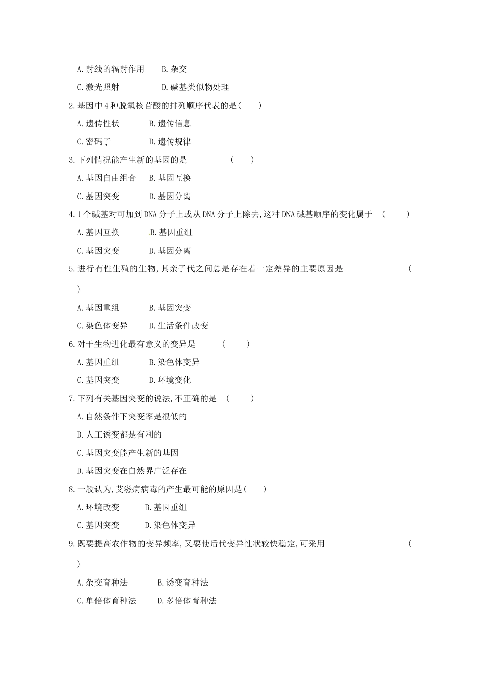 2011年高考生物一轮复习 基因突变和基因重组教案 新人教版必修2_第3页