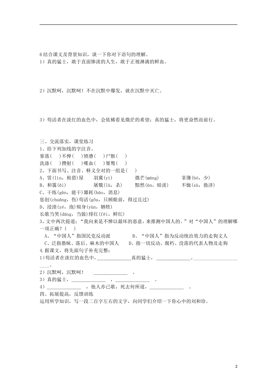 2011年高中语文 3.3《记念刘和珍君》学案 苏教版必修5_第2页