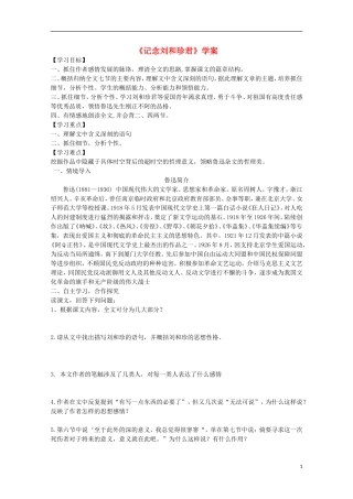 2011年高中语文 3.3《记念刘和珍君》学案 苏教版必修5