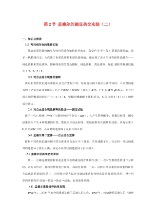 2011年高考生物一轮复习 孟德尔的豌豆杂交实验教案（二） 新人教版必修2