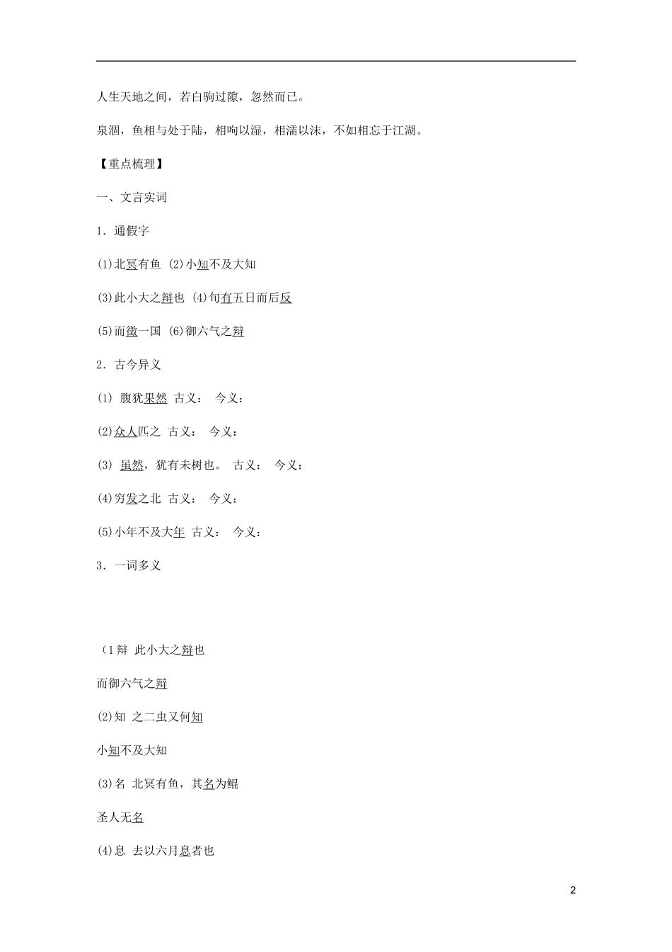 2011年高中语文 3.5《逍遥游》学案 鲁人版必修5_第2页