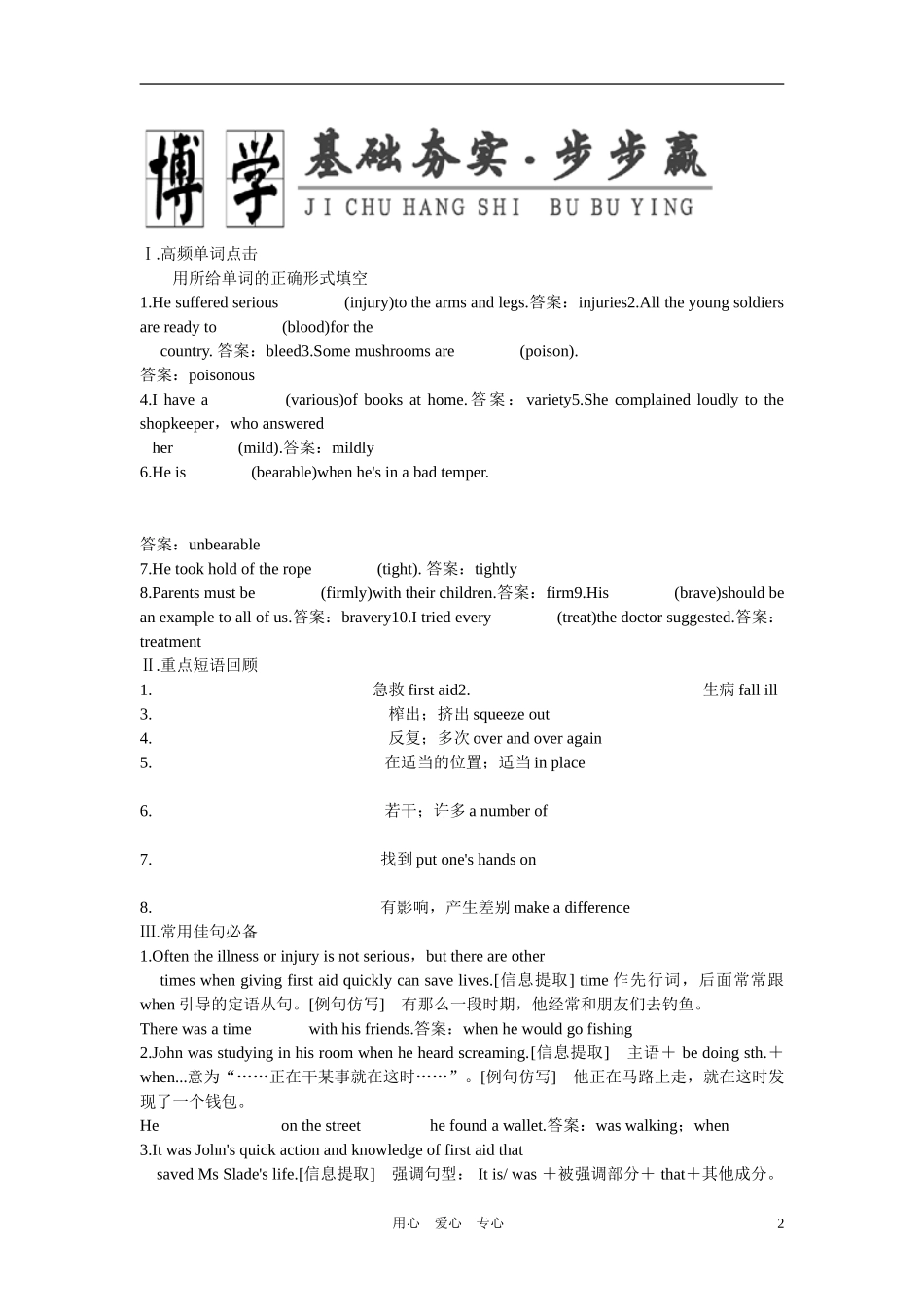 2011年高考英语第一轮总复习 必修五   Unit 5  First aid全套学案讲义（教师版）【精品】_第2页