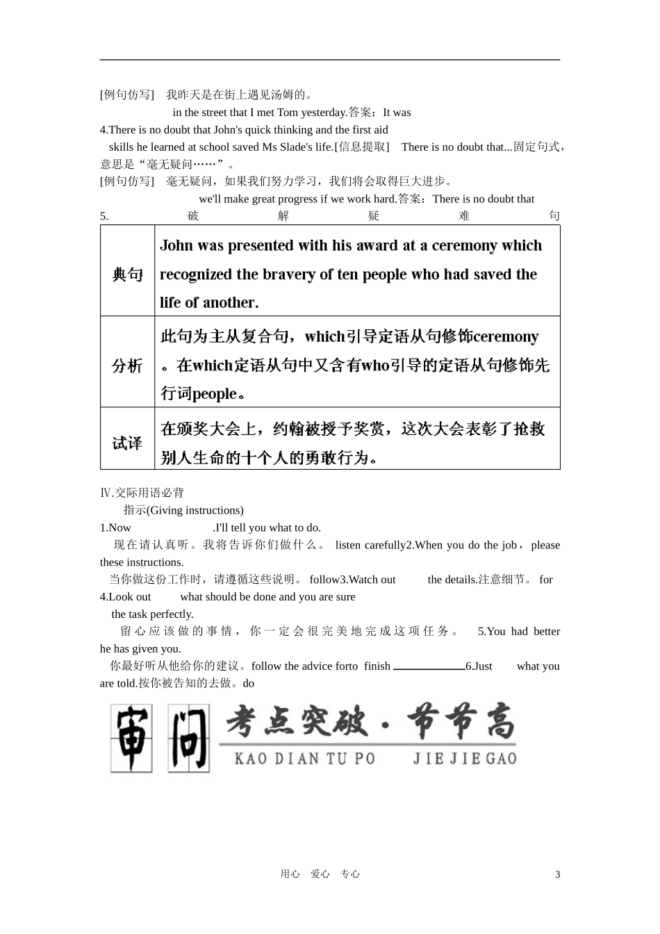 2011年高考英语第一轮总复习 必修五   Unit 5  First aid全套学案讲义（教师版）【精品】_第3页