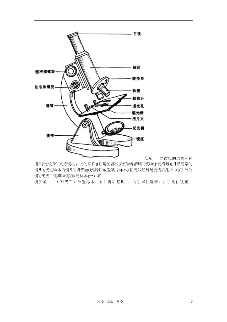 2011年高考生物一轮复习 全套学案 新人教版必修1_第3页