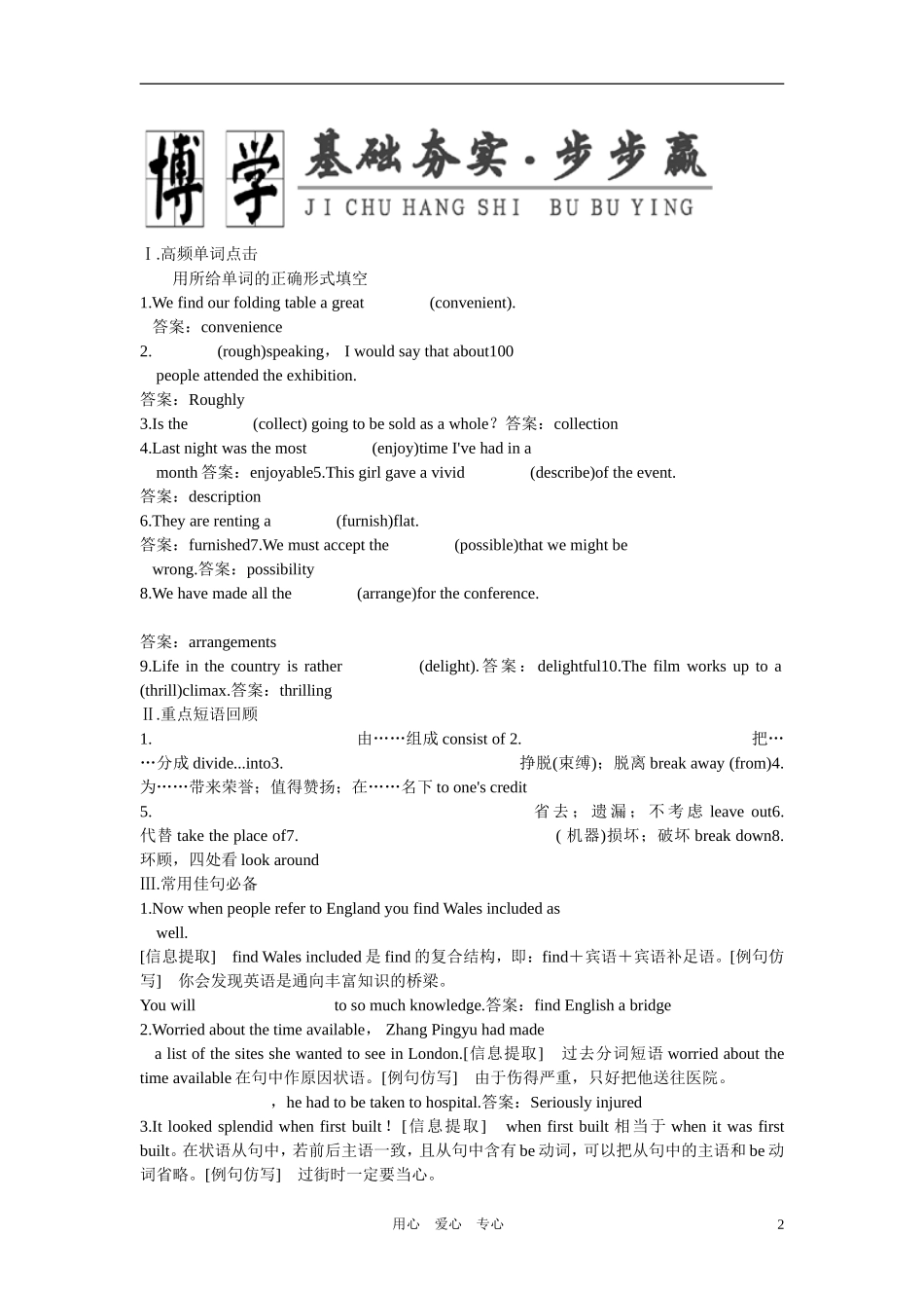 2011年高考英语第一轮总复习 必修五  Unit 2 The United Kingdom全套学案讲义（教师版）【精品】_第2页