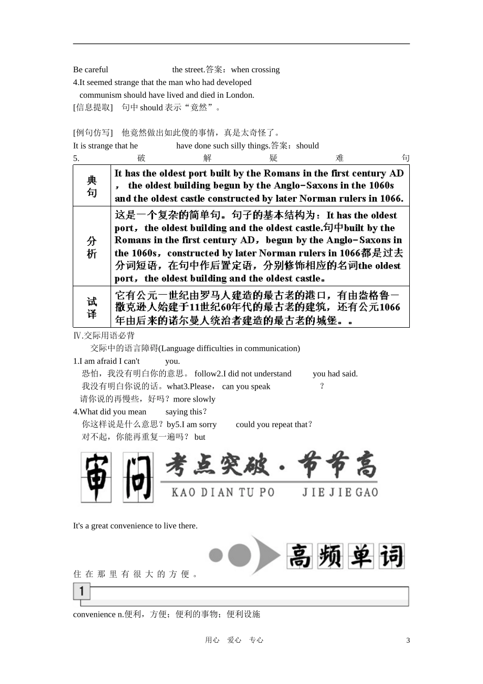 2011年高考英语第一轮总复习 必修五  Unit 2 The United Kingdom全套学案讲义（教师版）【精品】_第3页
