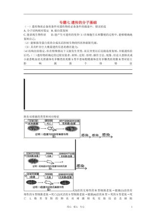 2011年高考生物一轮复习 全套学案 新人教版必修2