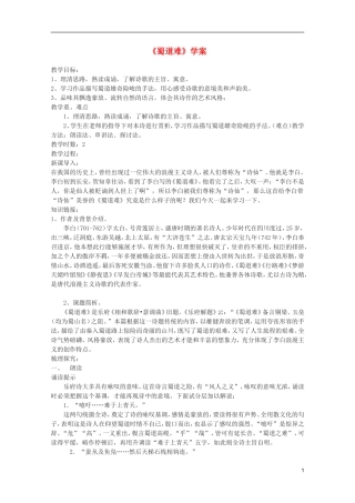 2011年高中语文 3.6.1《蜀道难》学案 鲁人版必修5