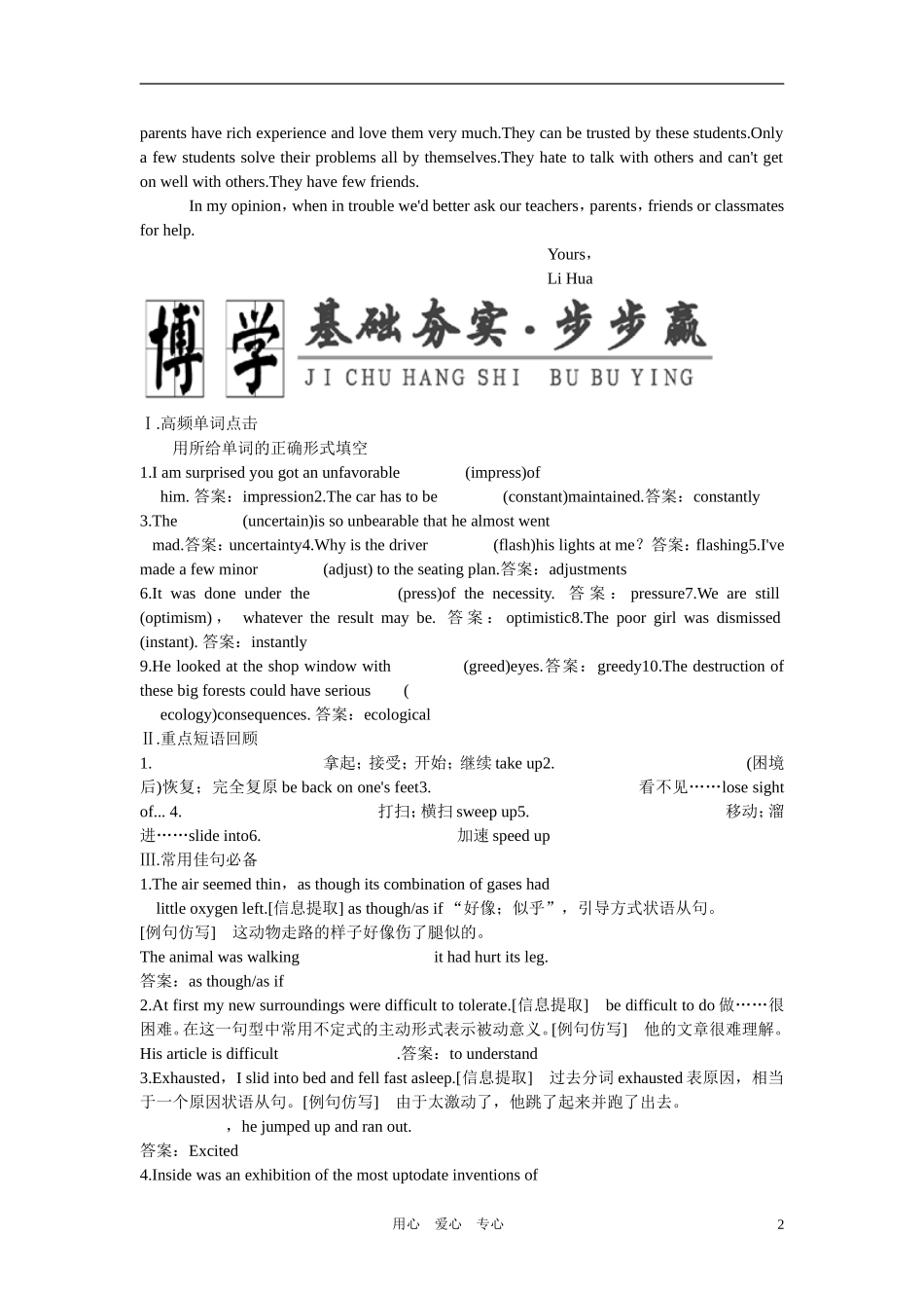 2011年高考英语第一轮总复习 必修五  Unit 3 Life in the future全套学案讲义（教师版）【精品】_第2页