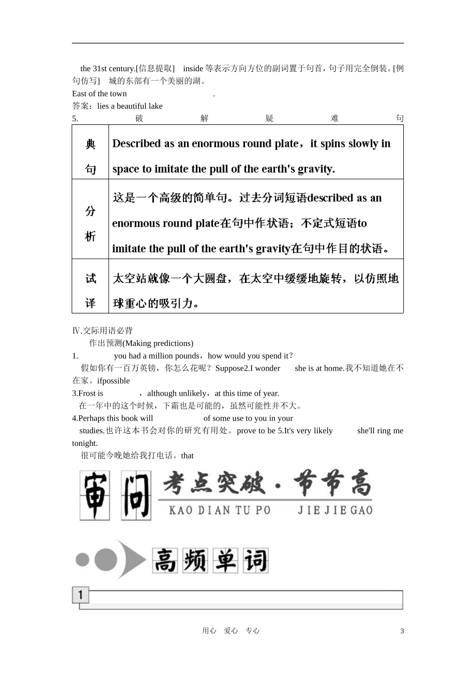 2011年高考英语第一轮总复习 必修五  Unit 3 Life in the future全套学案讲义（教师版）【精品】_第3页