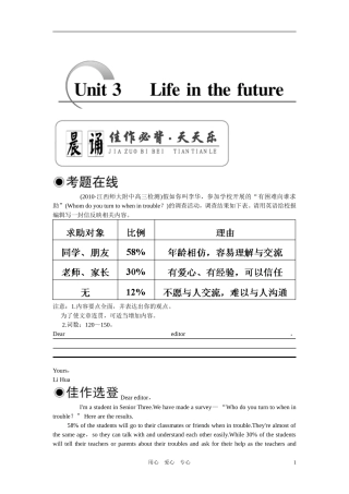 2011年高考英语第一轮总复习 必修五  Unit 3 Life in the future全套学案讲义（教师版）【精品】