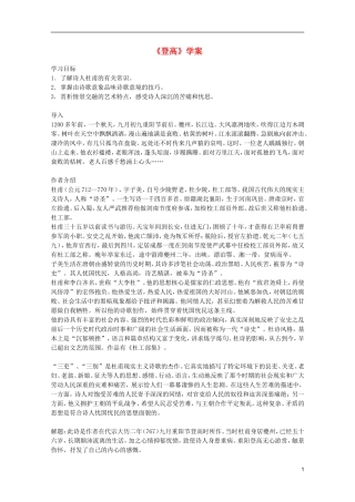 2011年高中语文 3.6.2《登高》学案 鲁人版必修5