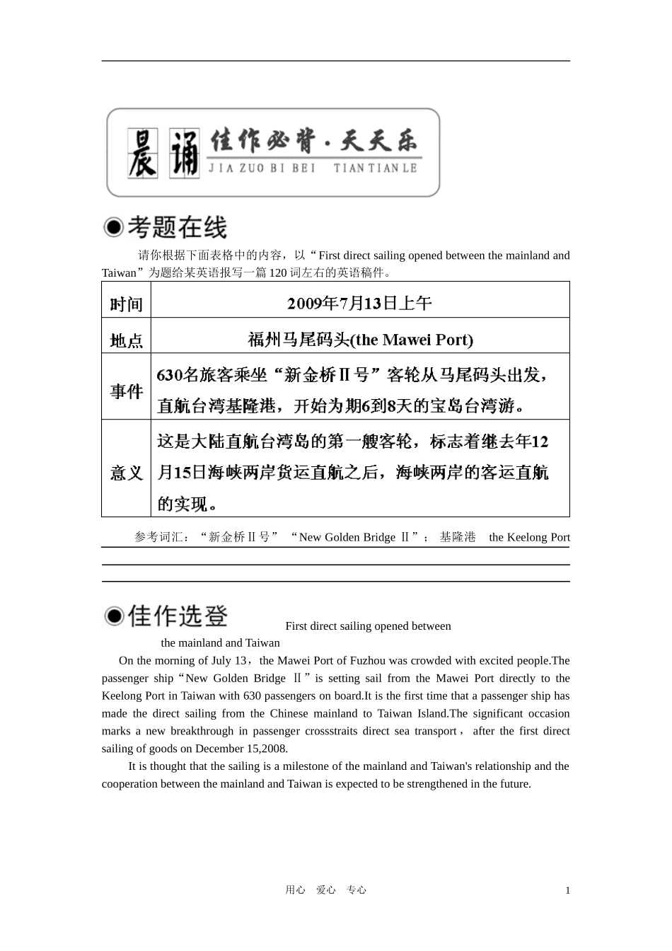 2011年高考英语第一轮总复习 必修五  Unit 4 Making the news全套学案讲义（教师版）【精品】_第1页