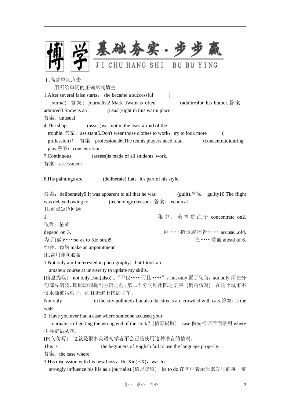2011年高考英语第一轮总复习 必修五  Unit 4 Making the news全套学案讲义（教师版）【精品】_第2页