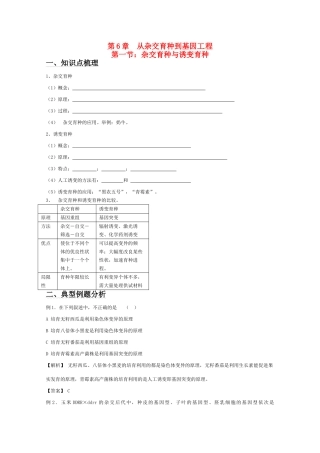 2011年高考生物一轮复习 杂交育种与诱变育种教案 新人教版必修2