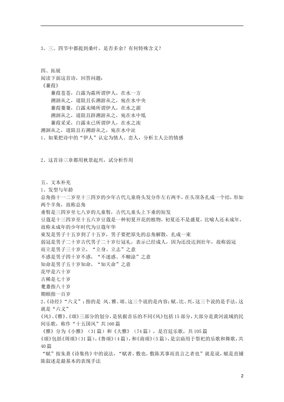 2011年高中语文 3.6.2《氓》学案 鲁人版必修3_第2页