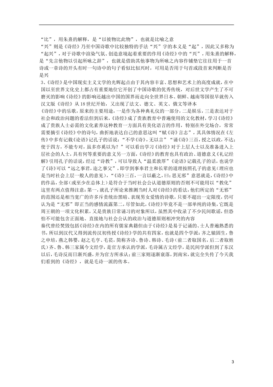 2011年高中语文 3.6.2《氓》学案 鲁人版必修3_第3页