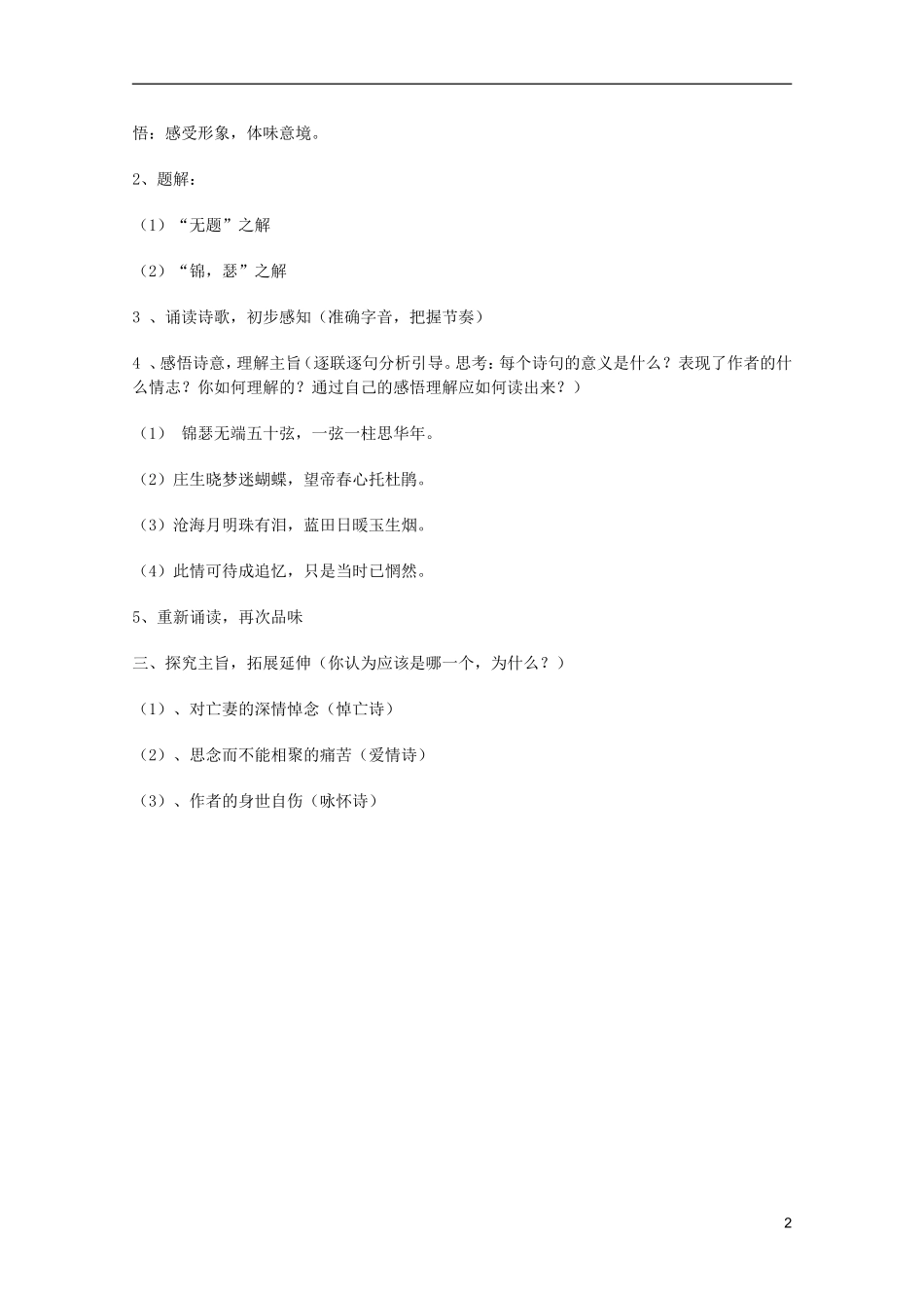 2011年高中语文 3.6.3《锦瑟》学案 鲁人版必修5_第2页