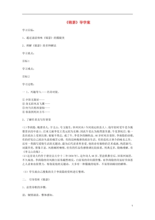 2011年高中语文 3.6.3《锦瑟》学案 鲁人版必修5