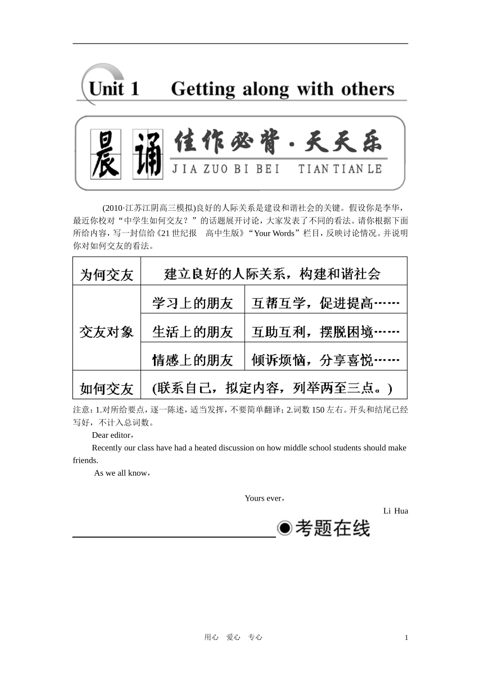 2011年高考英语第一轮总复习 必修五 Unit 1 Getting along with others全套学案讲义（教师版）【精品】_第1页