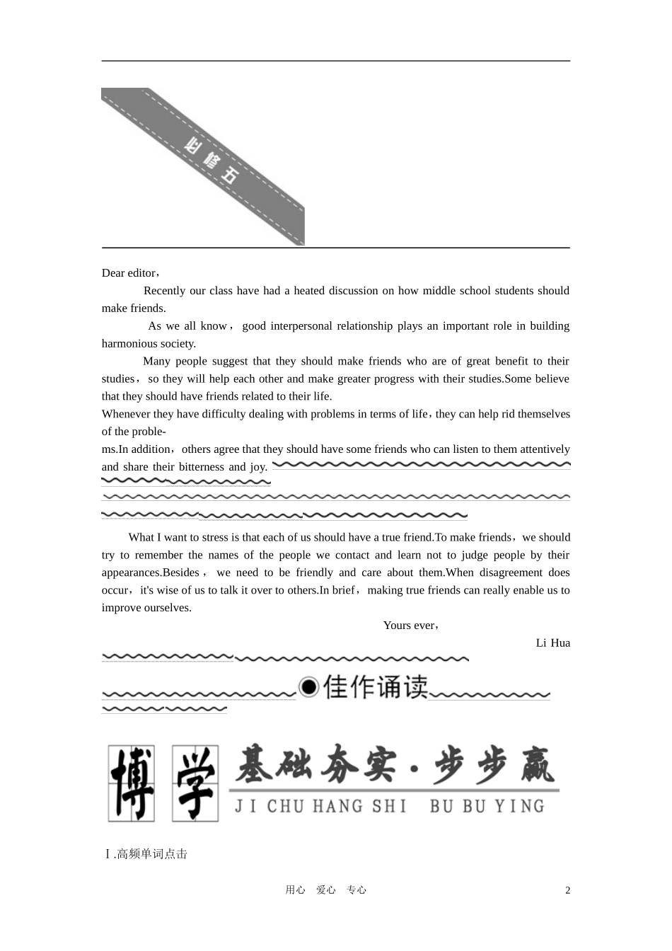 2011年高考英语第一轮总复习 必修五 Unit 1 Getting along with others全套学案讲义（教师版）【精品】_第2页