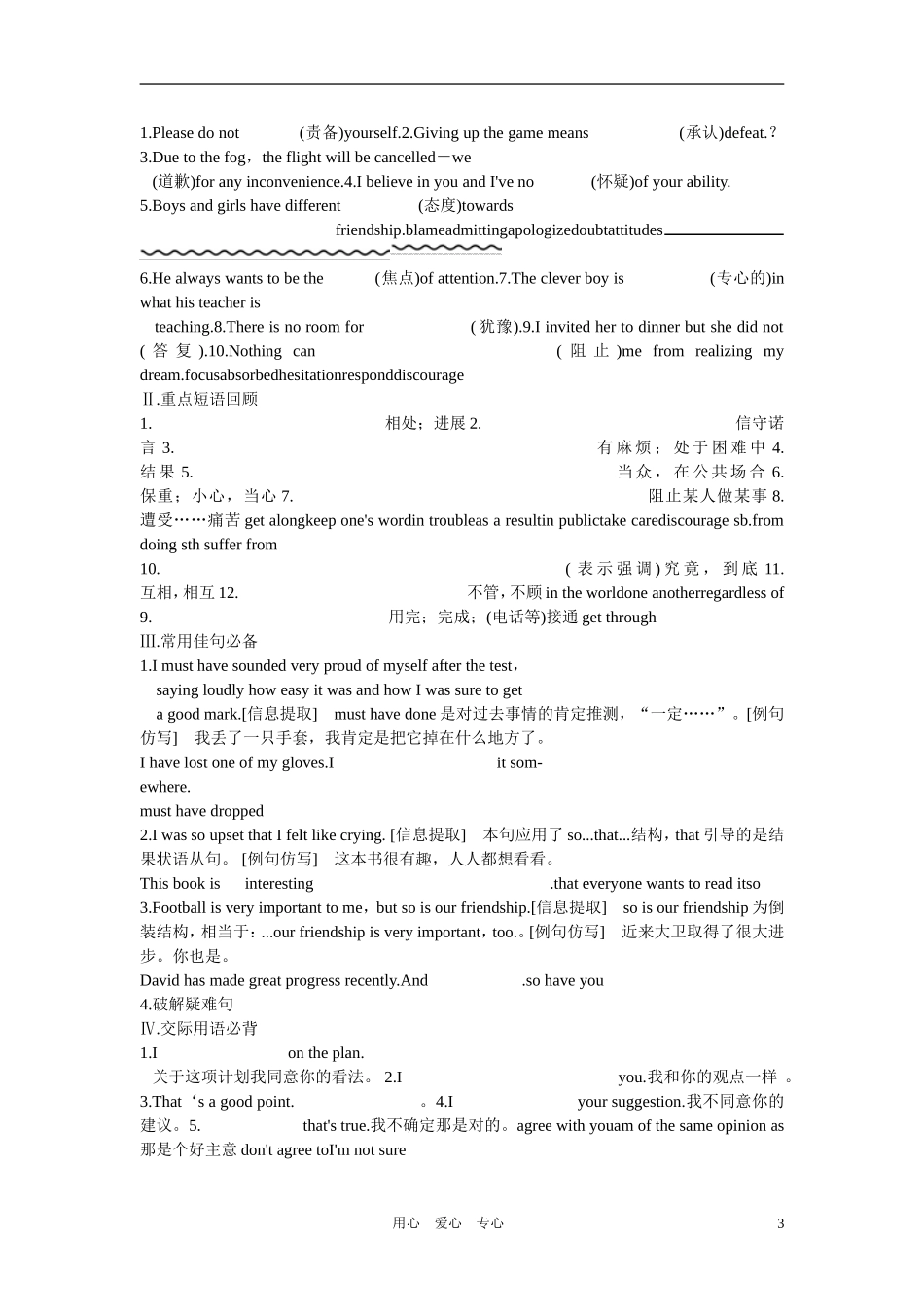 2011年高考英语第一轮总复习 必修五 Unit 1 Getting along with others全套学案讲义（教师版）【精品】_第3页