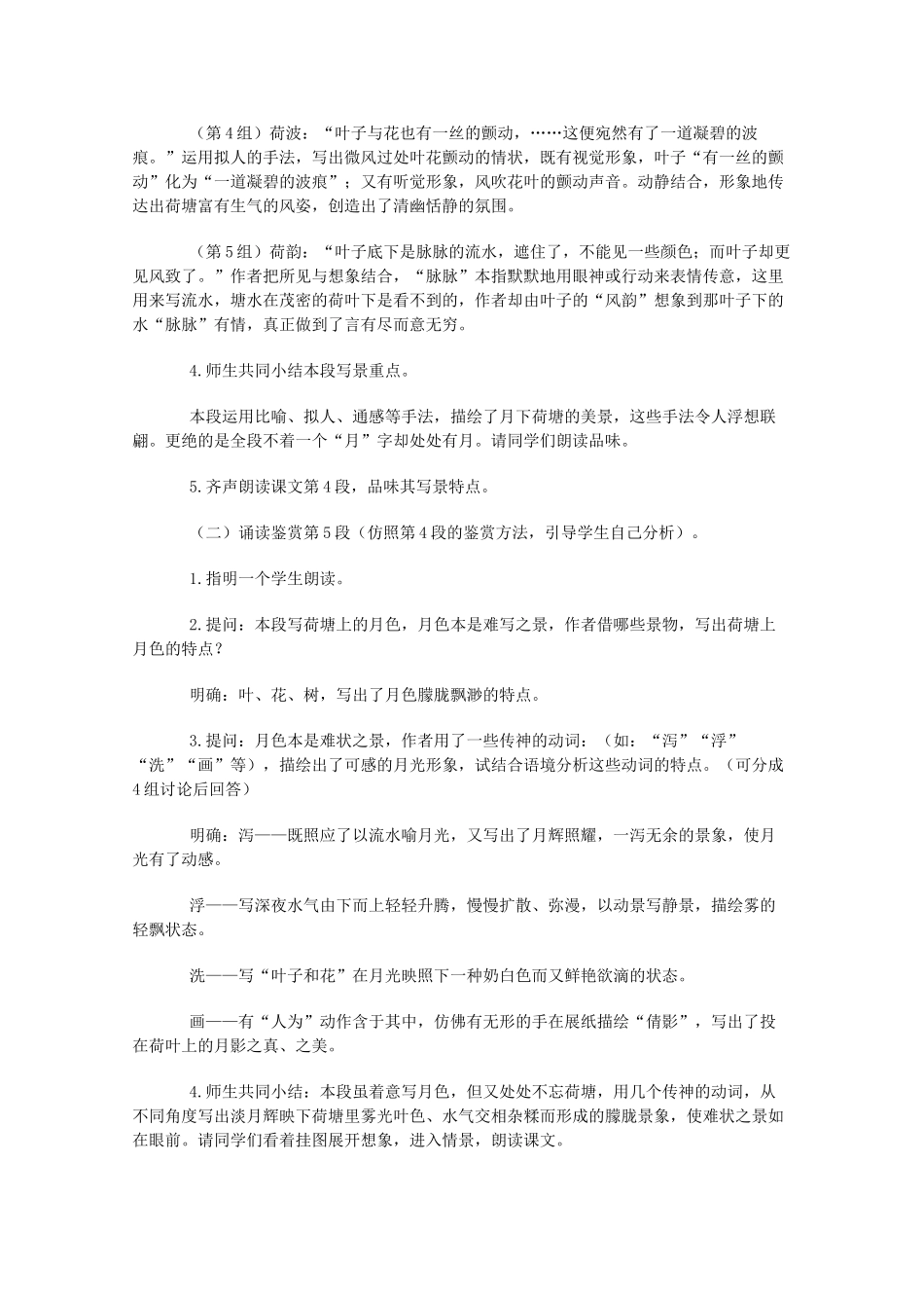 2011年高中语文 3.6《荷塘月色》教案 鲁人教版必修1_第3页