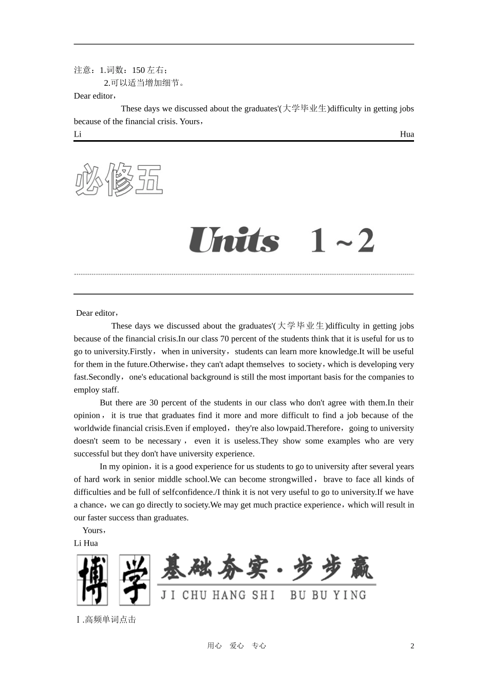 2011年高考英语第一轮总复习 必修五 Unit 1 Great scientists全套学案讲义（教师版）【精品】_第2页