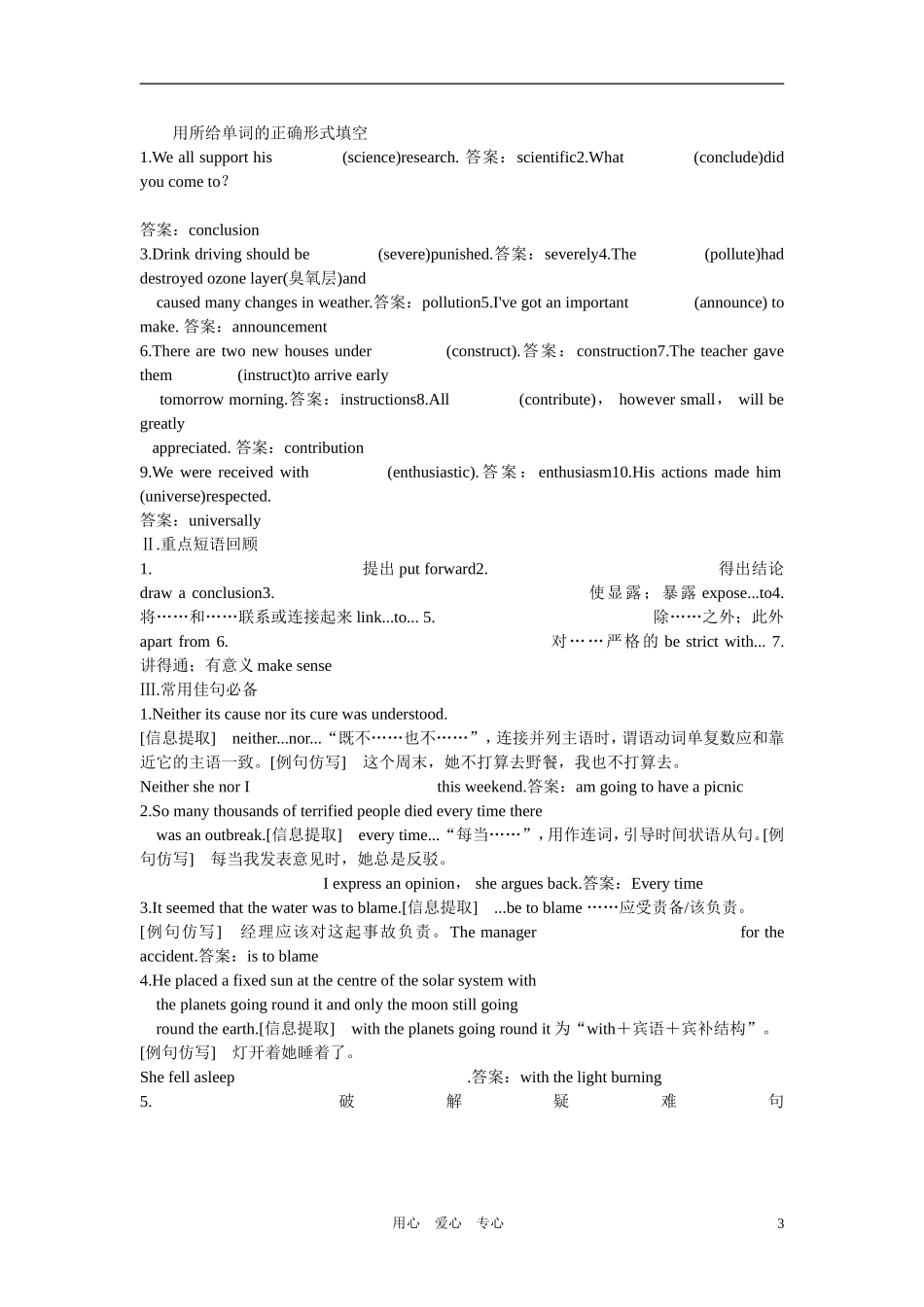 2011年高考英语第一轮总复习 必修五 Unit 1 Great scientists全套学案讲义（教师版）【精品】_第3页