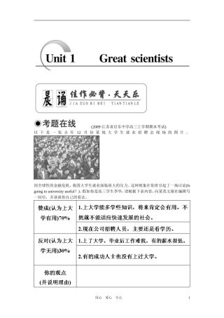 2011年高考英语第一轮总复习 必修五 Unit 1 Great scientists全套学案讲义（教师版）【精品】
