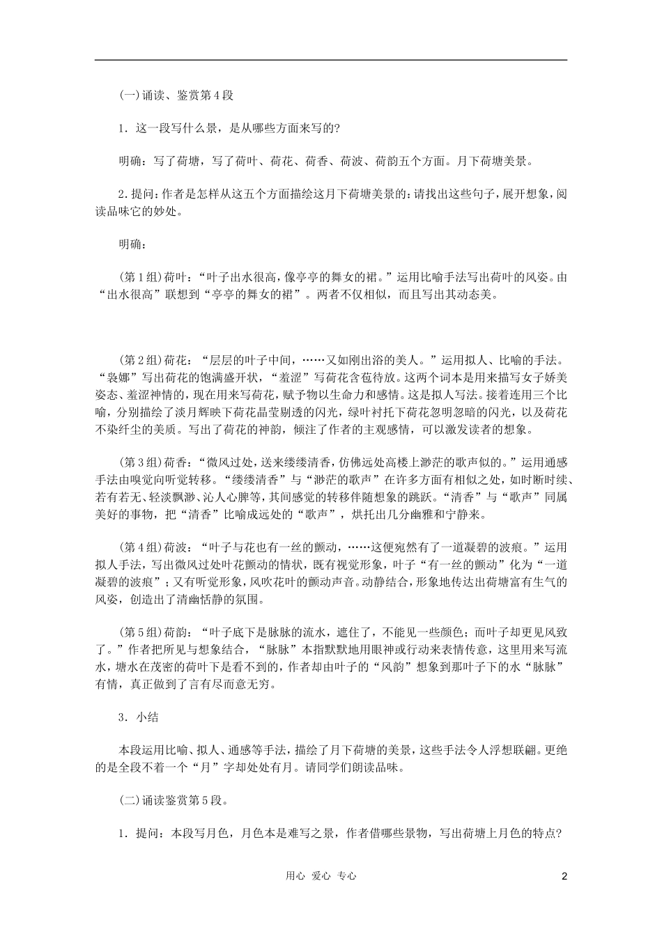 2011年高中语文 3.6《荷塘月色》学案 鲁人教版必修1_第2页