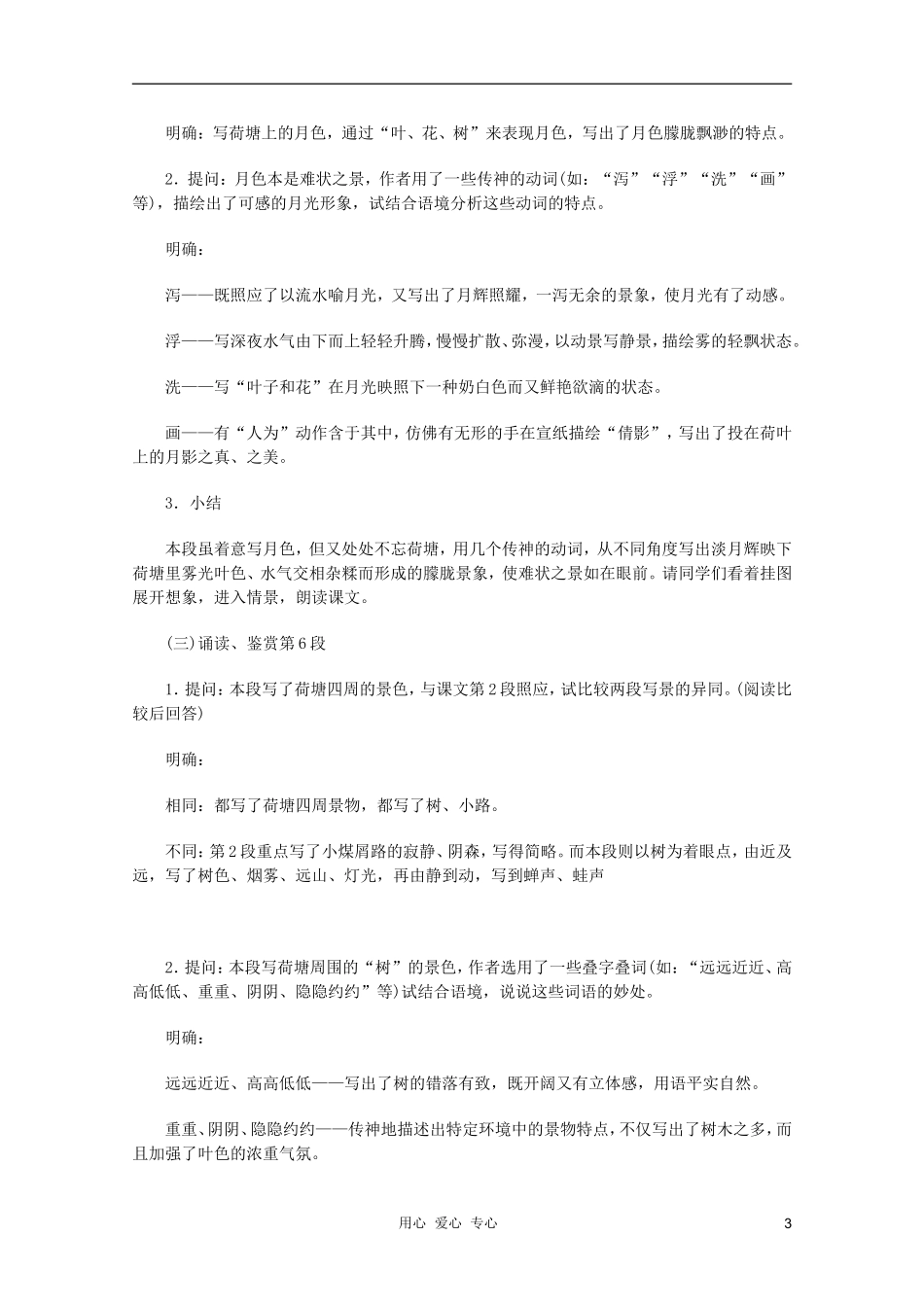 2011年高中语文 3.6《荷塘月色》学案 鲁人教版必修1_第3页