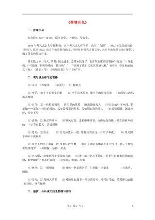 2011年高中语文 3.6《荷塘月色》学案 鲁人教版必修1