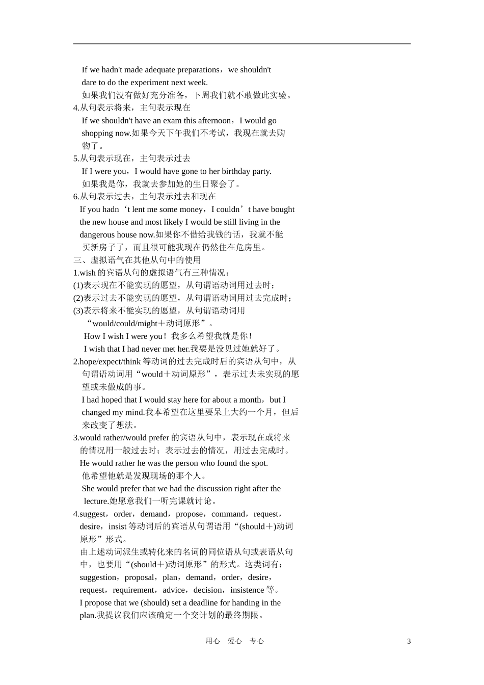 2011年高考英语第一轮总复习 必修五 Unit 2 The environment 专题语法攻略（十四） 虚拟语气全套学案讲义（教师版）【精品】_第3页