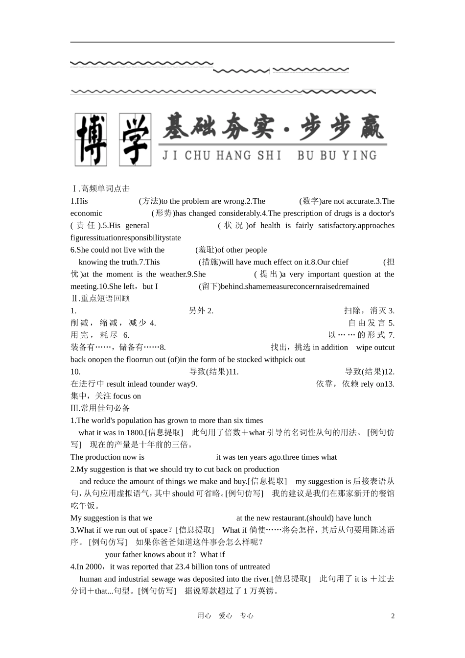 2011年高考英语第一轮总复习 必修五 Unit 2 The environment全套学案讲义（教师版）【精品】_第2页